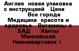 Cholestagel 625mg 180 , Англия, новая упаковка с инструкцией › Цена ­ 9 800 - Все города Медицина, красота и здоровье » Витамины и БАД   . Ханты-Мансийский,Нижневартовск г.